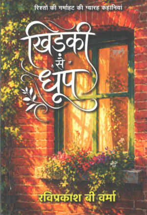 Khidki Se Dhoop