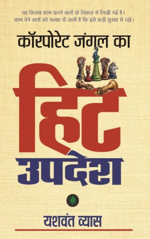 Hit Updesh | हिट उपदेश