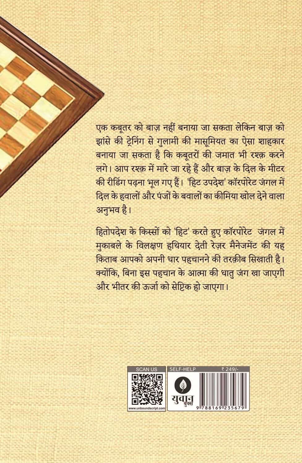 Hit Updesh | हिट उपदेश - Image 2